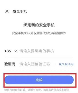 怎么换绑手机号配图6