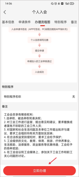 怎么申请加入公会配图2