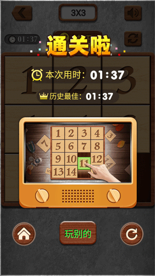 数字华容道图片7