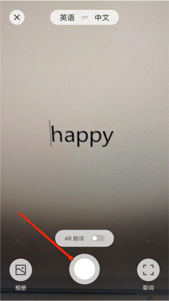 腾讯翻译君怎么拍照翻译2