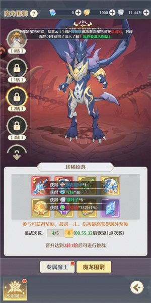 魔龙图鉴配图6