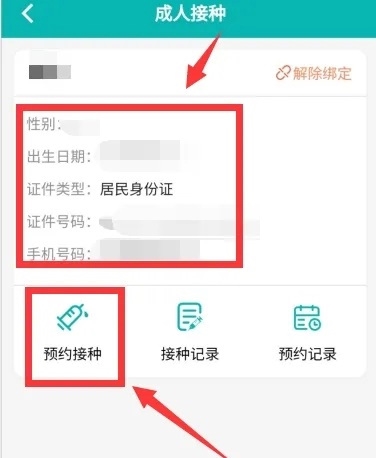 粤苗怎么预约新冠疫苗接种2