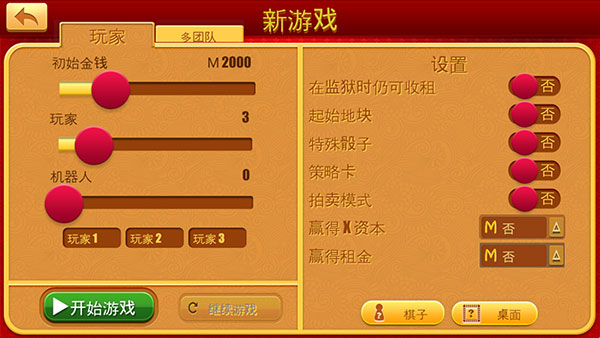 富翁大作战联机方法图片5