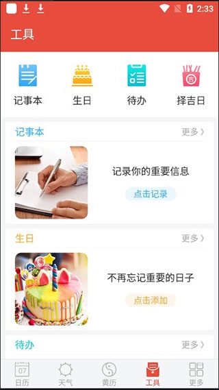 日历通app使用教程图片4
