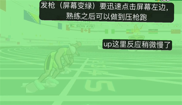 起跑最佳方式配图2