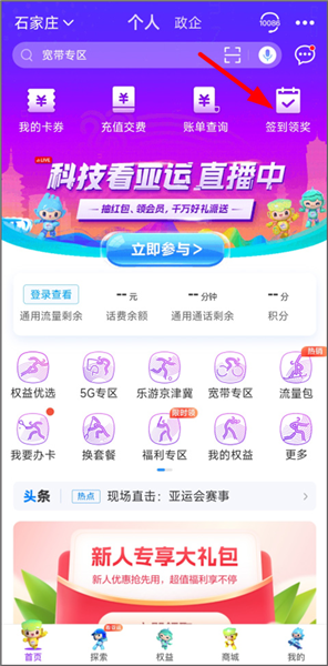 怎么领会员配图1