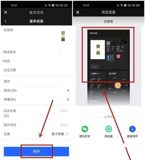 斑马邦app球员卡设置教程图片4