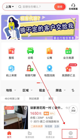发布房源教程配图1
