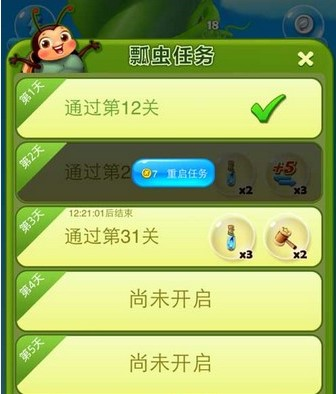 开心消消乐新手攻略图片7