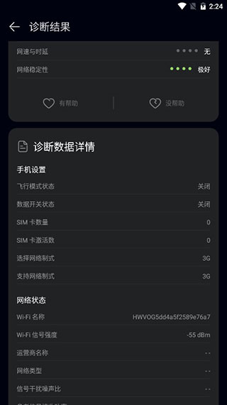 花瓣测速怎么用图片4