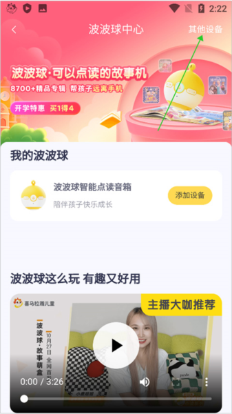 喜马拉雅儿童app怎么连接智能音箱