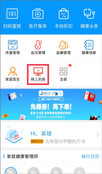 智慧E保app图片3