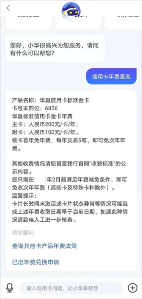 华彩生活信用卡图片6