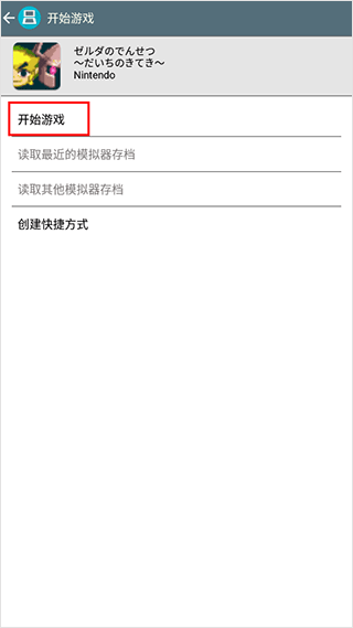 DraStic如何载入游戏图片3