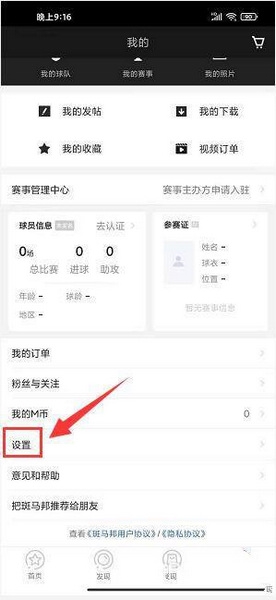 斑马邦球队通知设置教程图片2