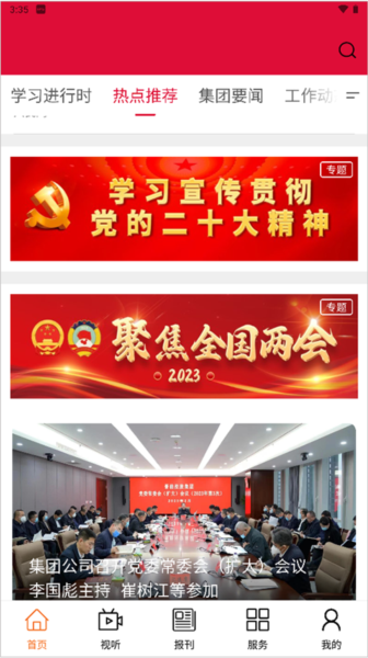 晋控掌上app宣传图