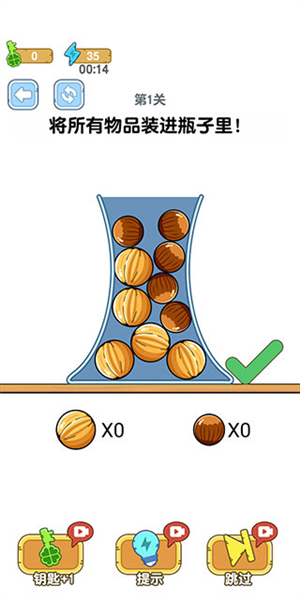 烧脑瓶子游戏攻略图片3