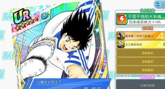 队长小翼最强十一人最新版截图7