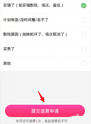 淘票票退票方法图片6