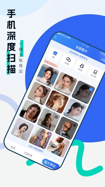 安心手机数据恢复图片