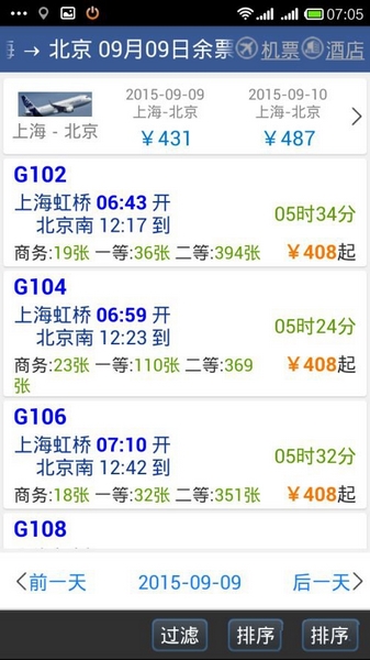 掌上路路通图片14