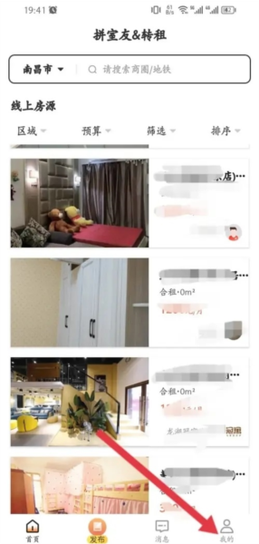 巴乐兔租房APP图片