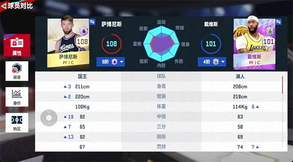 球员推荐的截图7