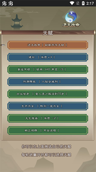 大侠请重来游戏攻略图片2