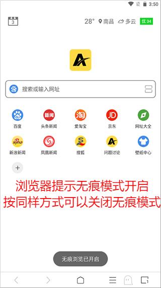 怎样开启无痕模式配图3