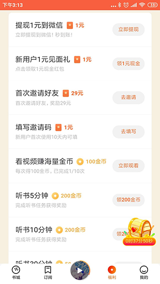 番茄畅听app怎么赚钱