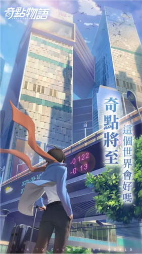 奇点物语台服宣传图