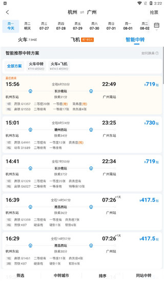 携程旅行app怎么买高铁票