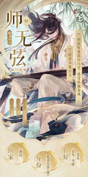 名士师无弦介绍配图1