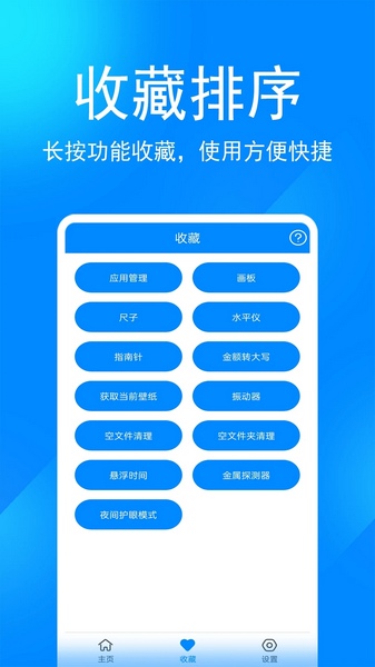 实用工具箱宣传图