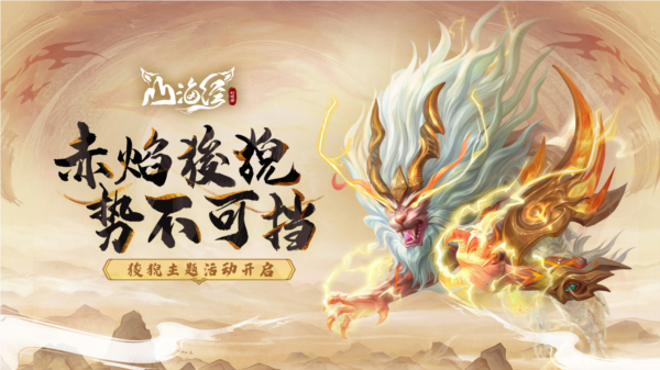 山海经幻想录游戏截图1