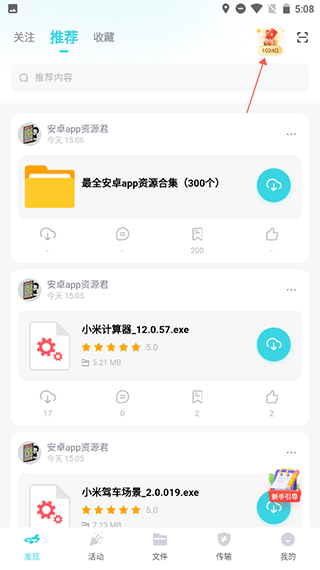 小飞机网盘图片2