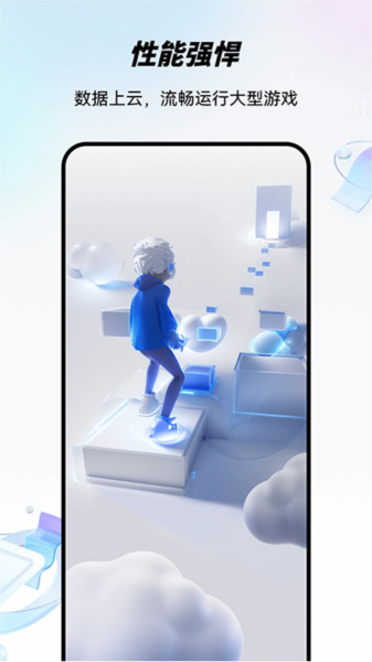 移动云手机宣传图