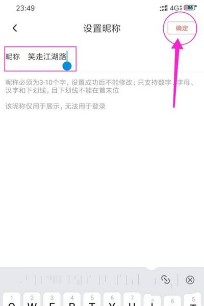 识货app昵称设置教程图片5