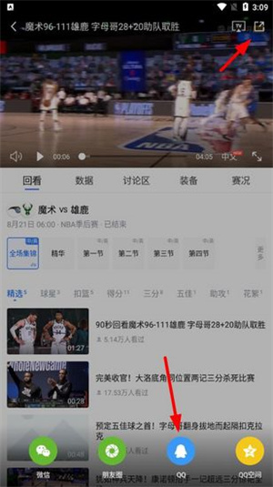 腾讯体育极速版怎么下载视频图片1