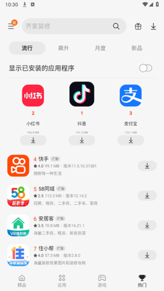 三星应用商店图片11