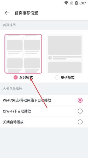 哔哩哔哩概念版怎么改双列图片3