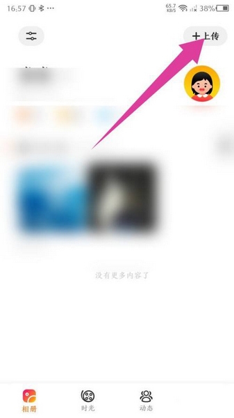 网易亲时光app照片上传方法图片1