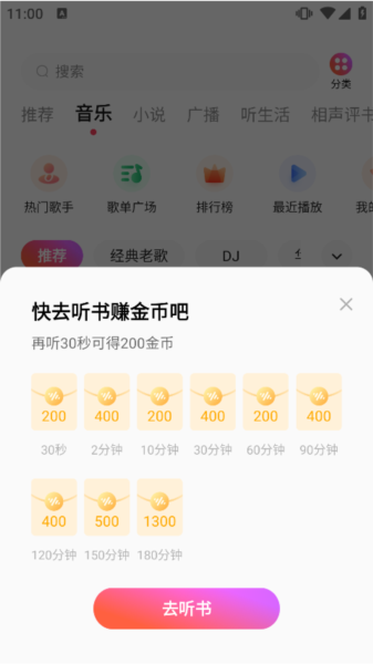 番茄畅听音乐版app怎么赚钱