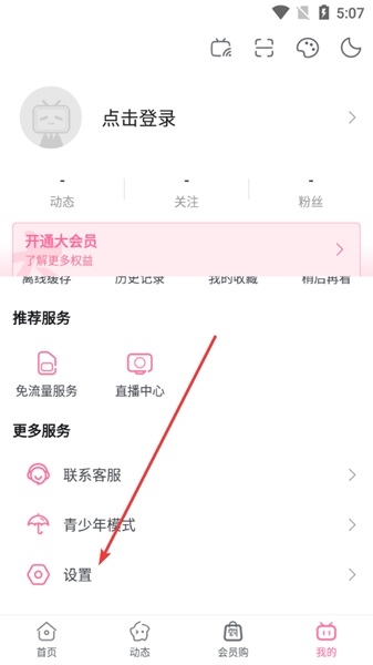 哔哩哔哩概念版怎么改双列图片1