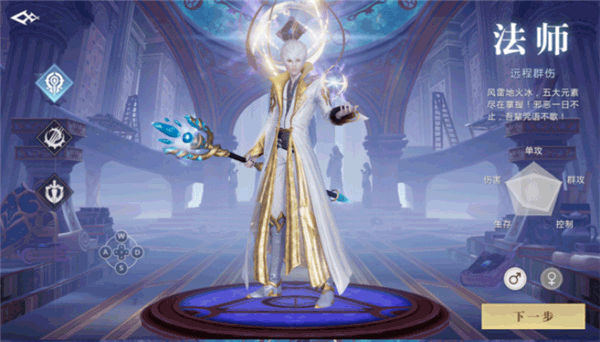 法师职业介绍配图1