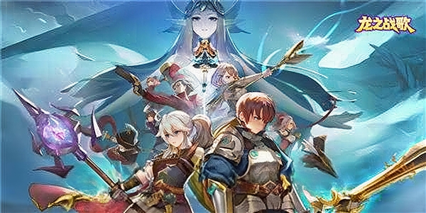 龙之战歌1折宣传图
