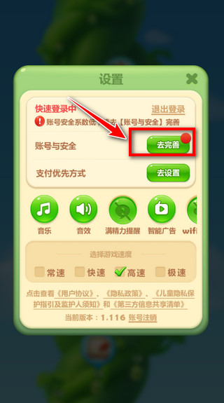开心消消乐怎么求助好友过关图片2