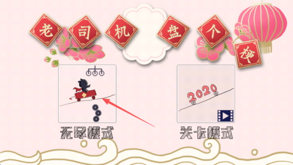 画个车游戏攻略配图1