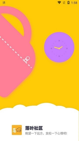 落叶社区宣传图