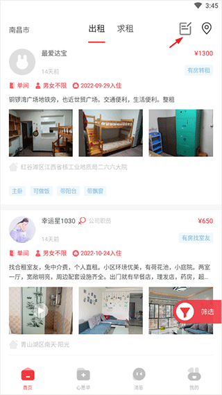 巴乐兔租房APP图片